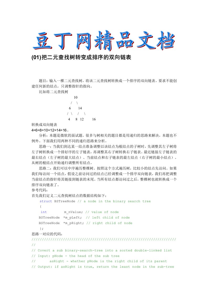 程序员面试100题目