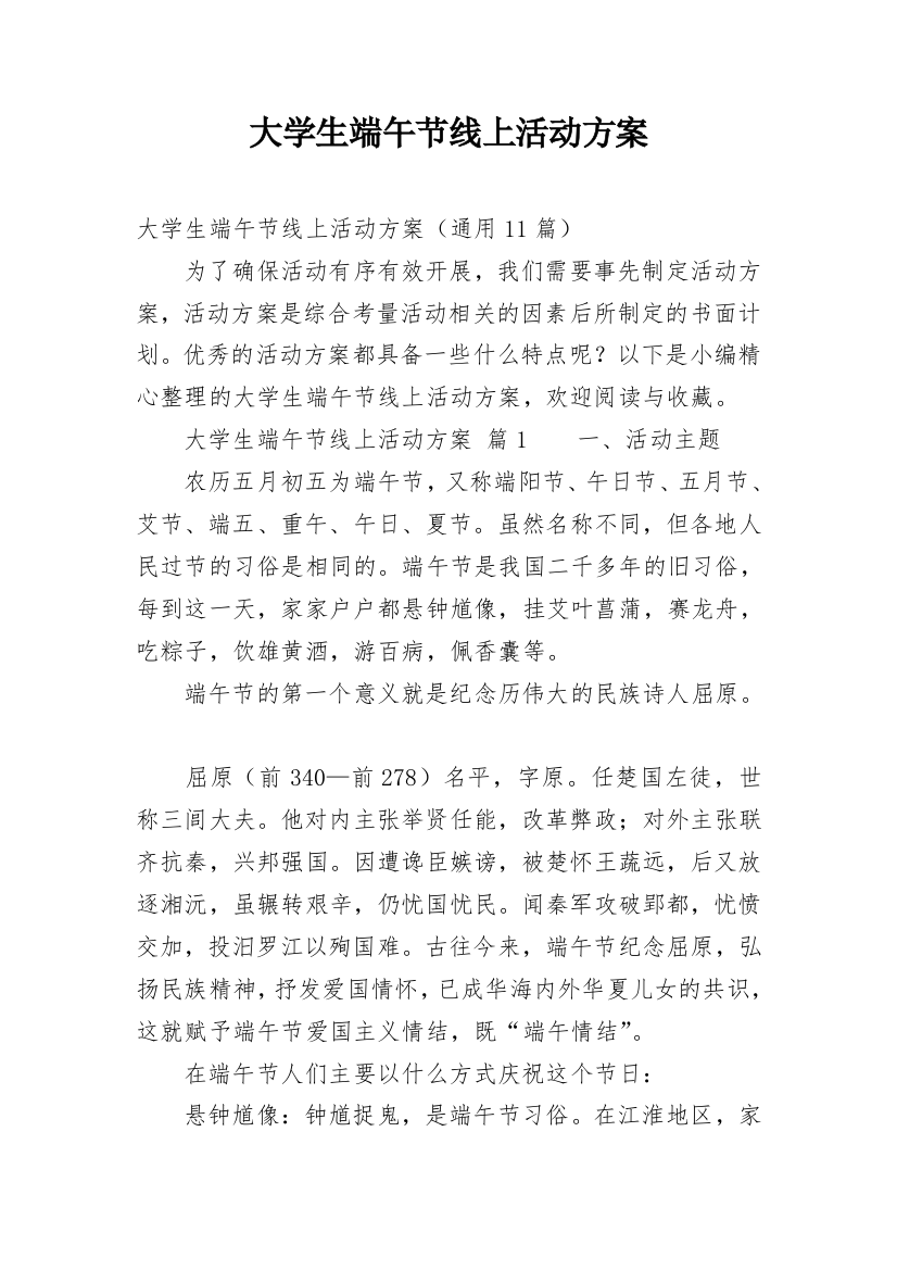 大学生端午节线上活动方案