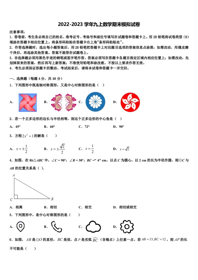 江苏省扬州市广陵区竹西中学2022年数学九年级第一学期期末复习检测模拟试题含解析