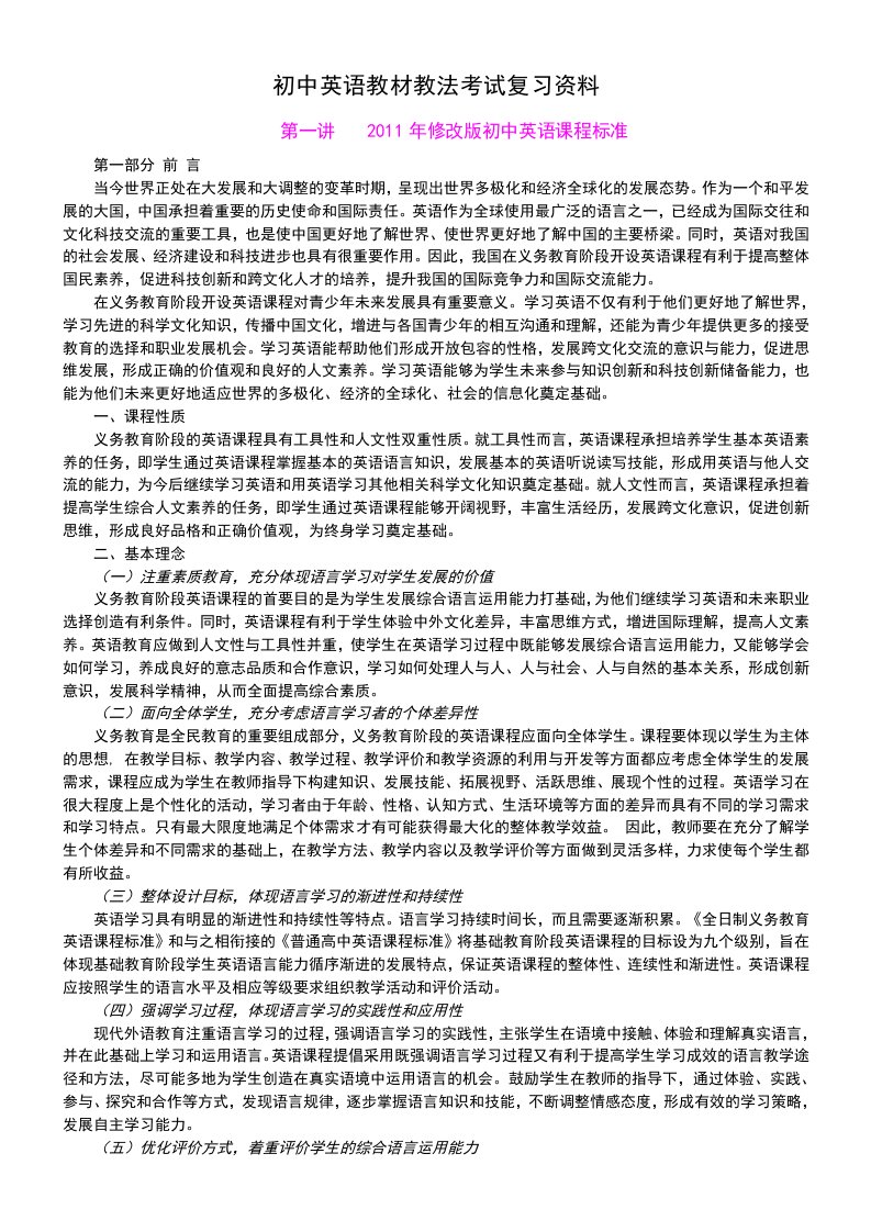 初中英语教材教法考试复习资料