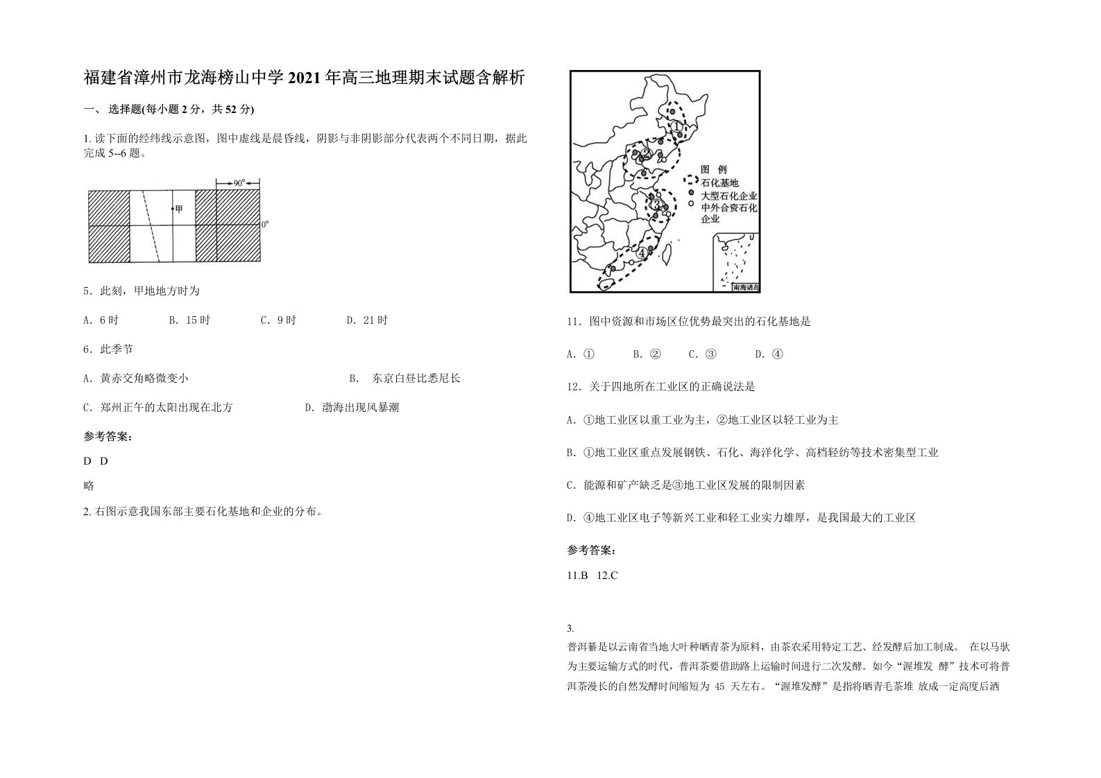 福建省漳州市龙海榜山中学2021年高三地理期末试题含解析