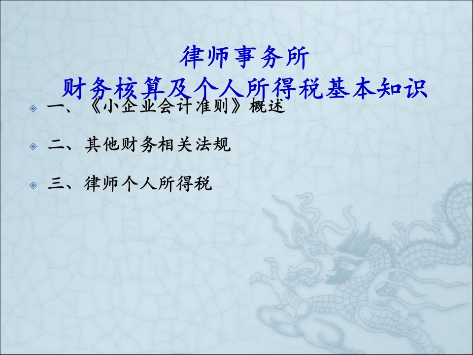 律师事务所财务核算及律师个人所得税基本知识59页PPT课件