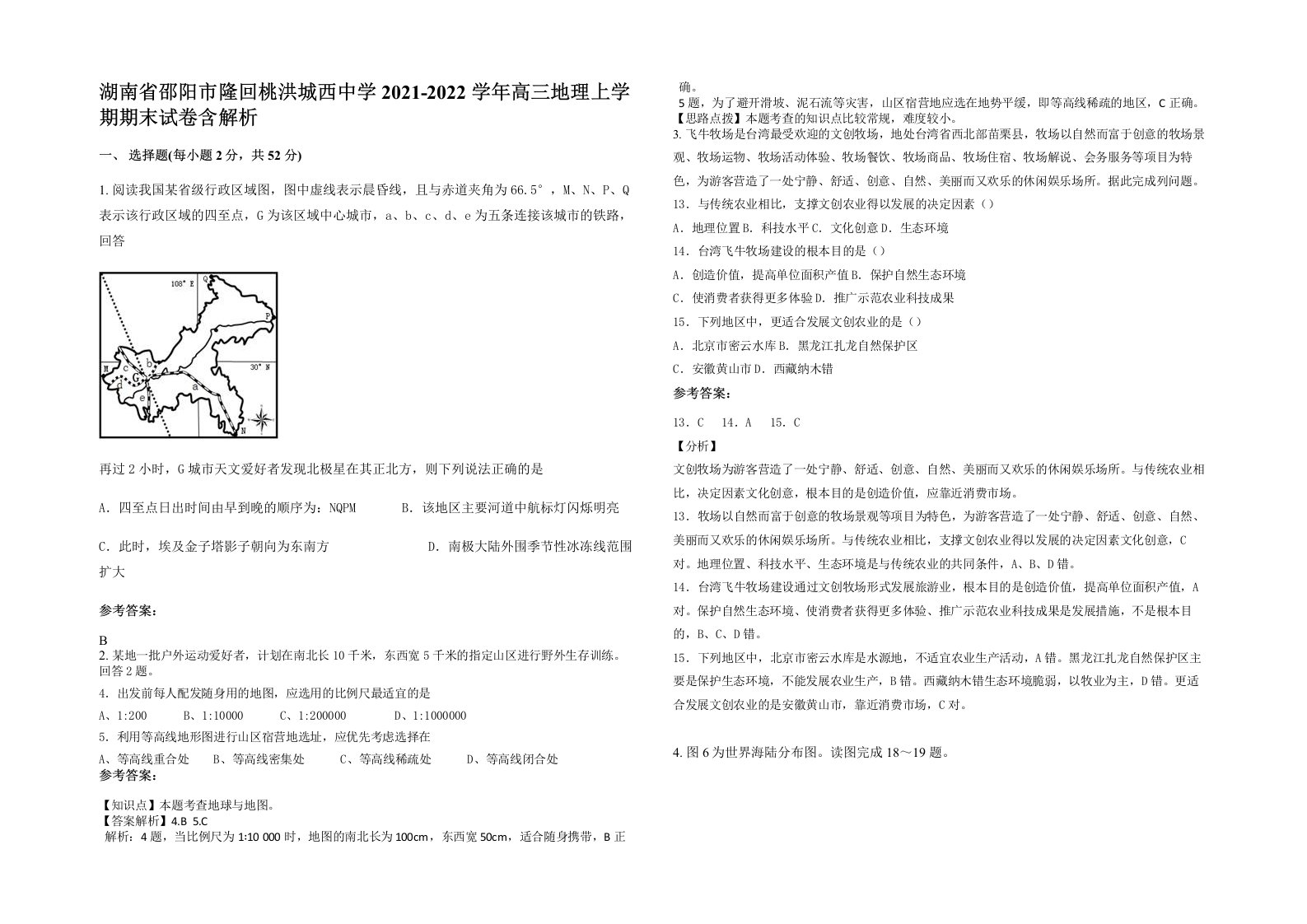 湖南省邵阳市隆回桃洪城西中学2021-2022学年高三地理上学期期末试卷含解析