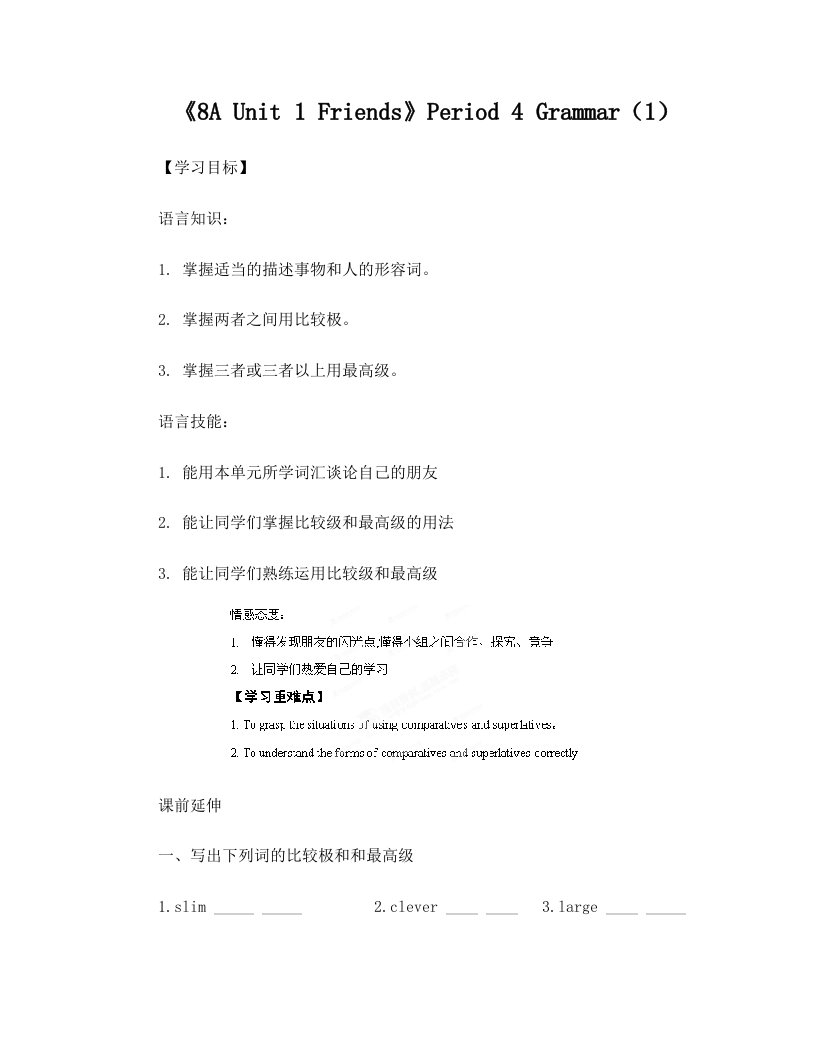 江苏省海安县大公初级中学八年级英语上册《8A+Unit+1+Friends》Period+4+Grammar(1)学案