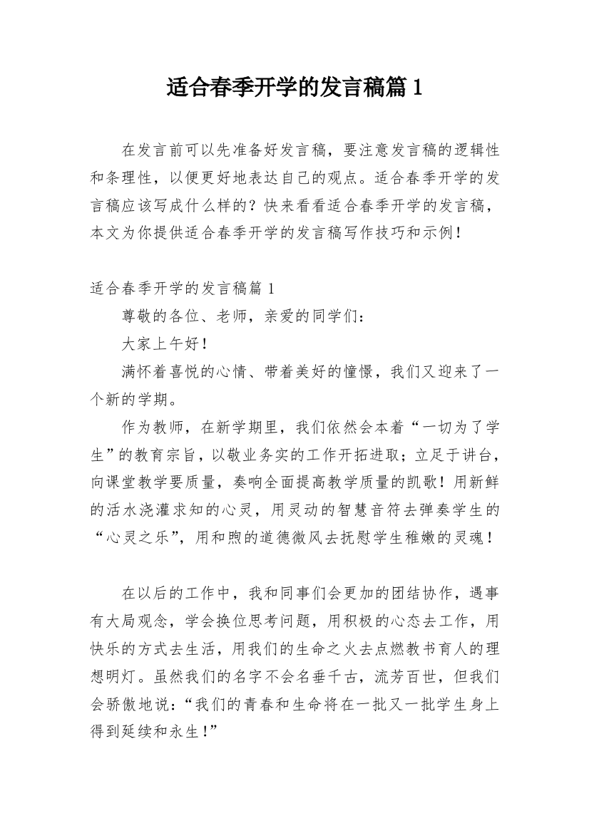 适合春季开学的发言稿篇1