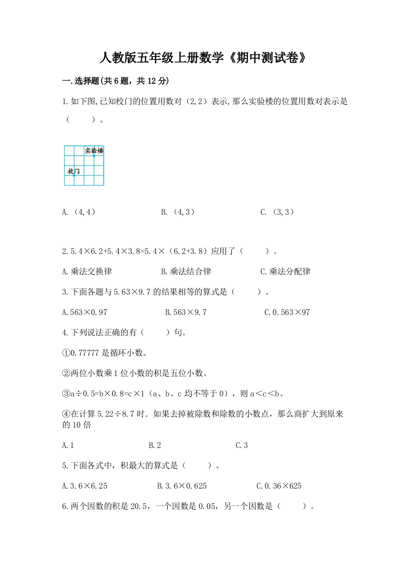 人教版五年级上册数学《期中测试卷》(名师系列)