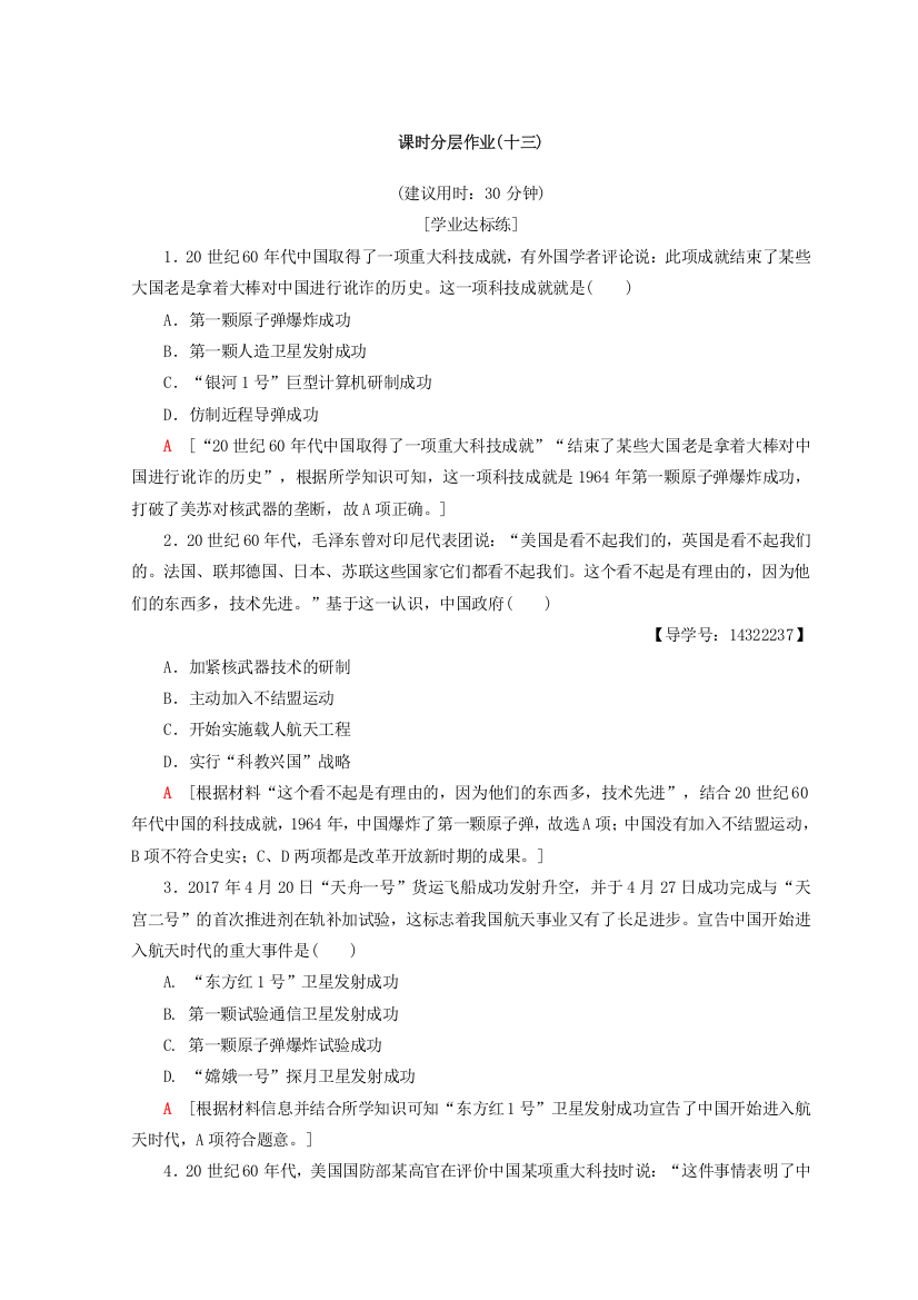 2018秋北师大版高中历史必修三同步练习：第5单元