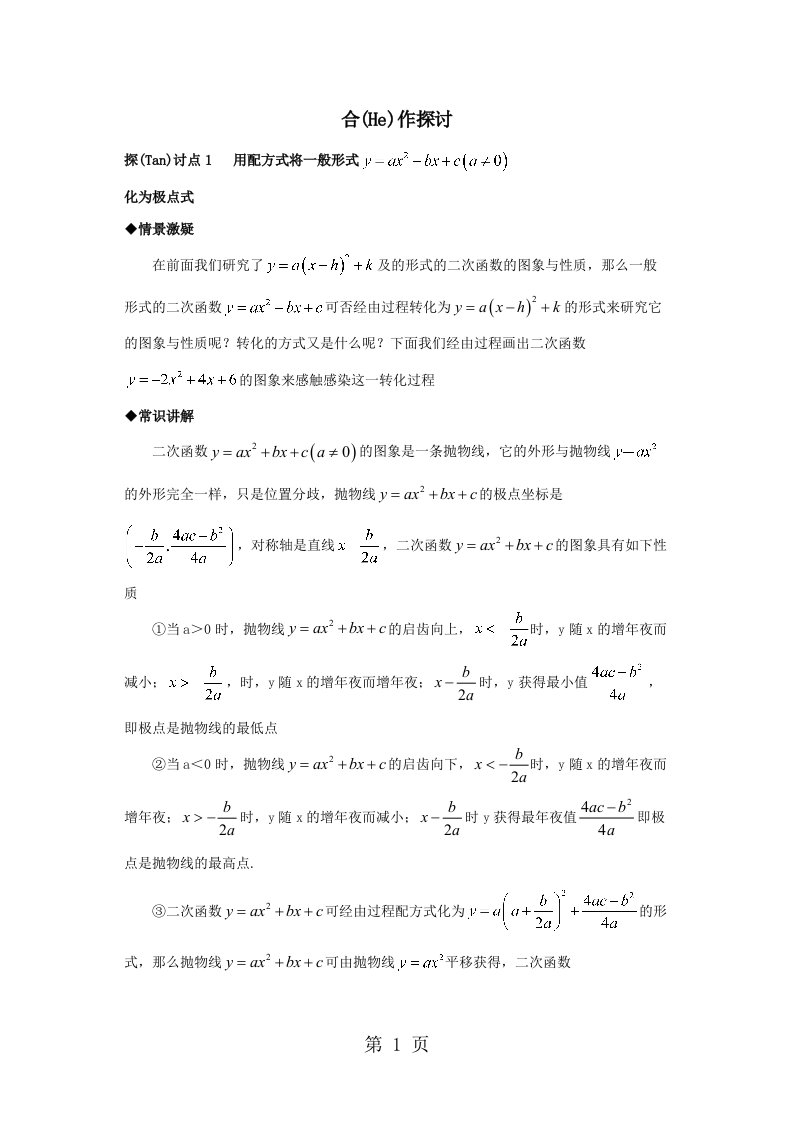 人教九级数学二次函数用待定系数法求二次函数的解析式讲义