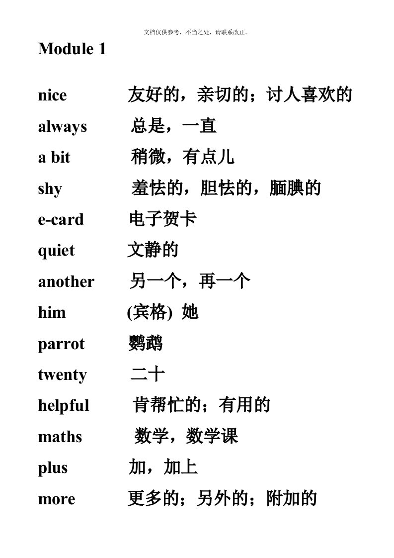 外研社一年级起点三年级下英语单词表