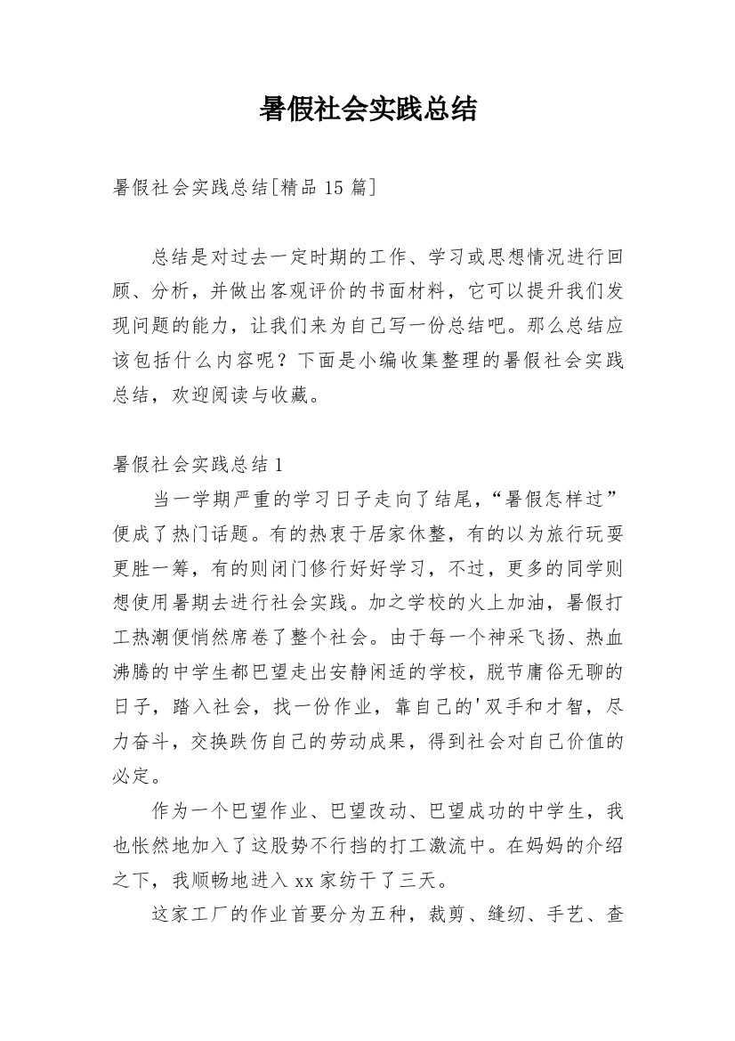 暑假社会实践总结_27