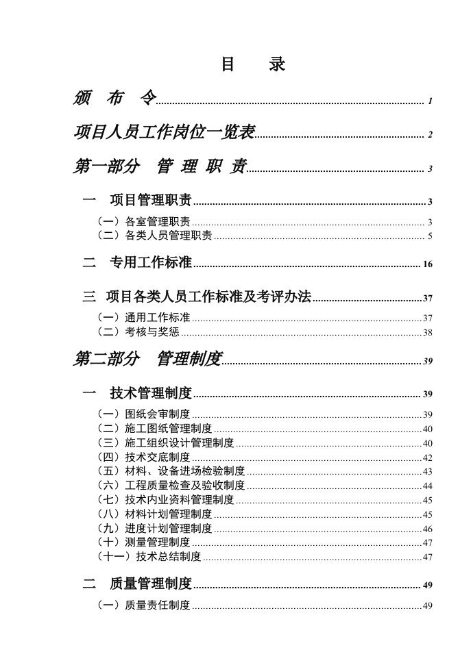 管理制度-项目部管理制度汇编2