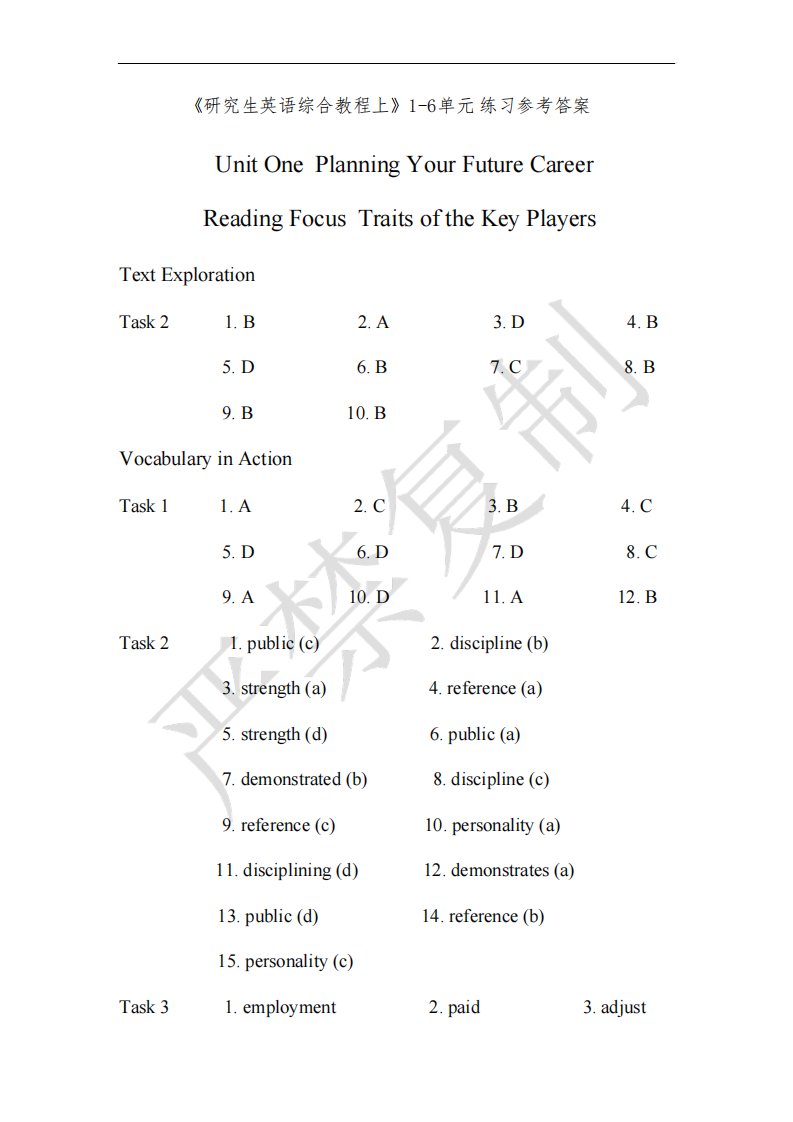 研究生英语综合教程上册课后答案课文翻译何莲珍石坚