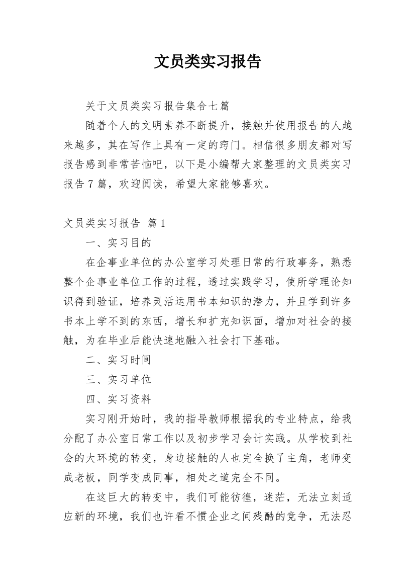 文员类实习报告_96