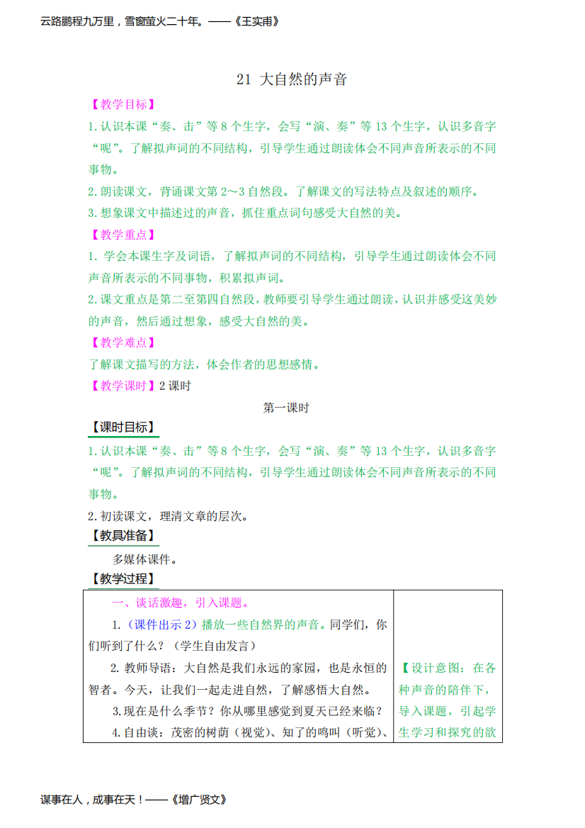 部编版(统编版)三年级语文上册21