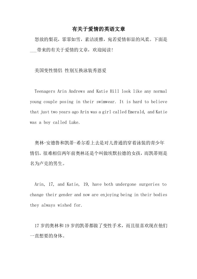 2021有关于爱情的英语文章