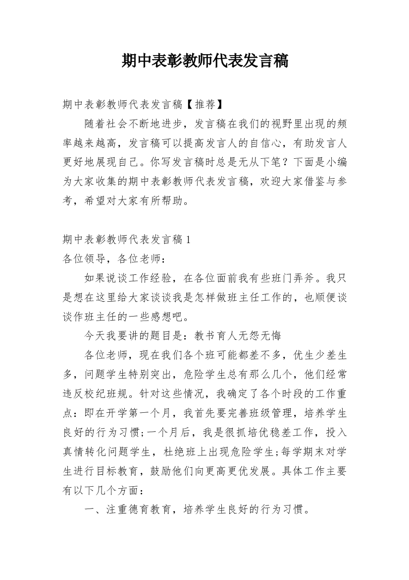 期中表彰教师代表发言稿_1