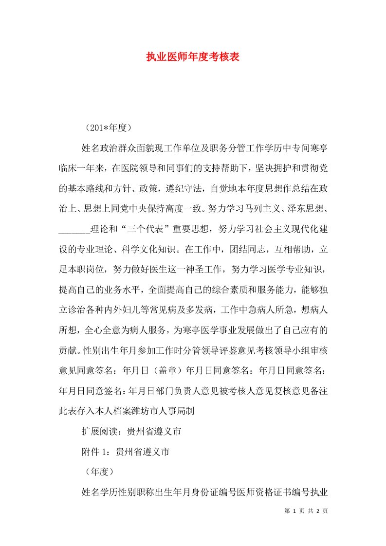 执业医师年度考核表