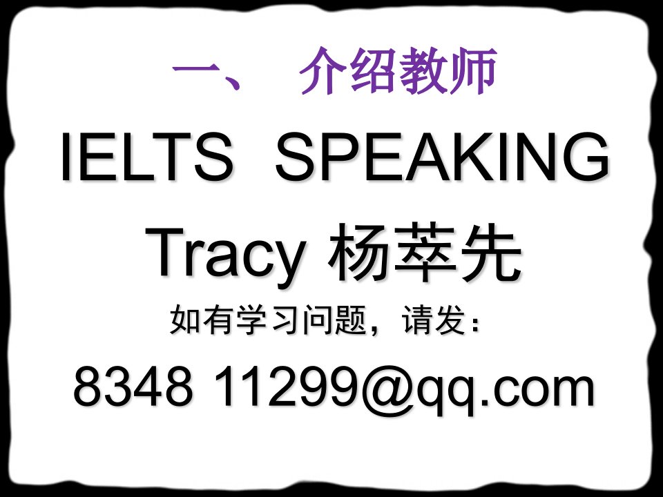 IELTS雅思口语课PPT[精选PPT课件]