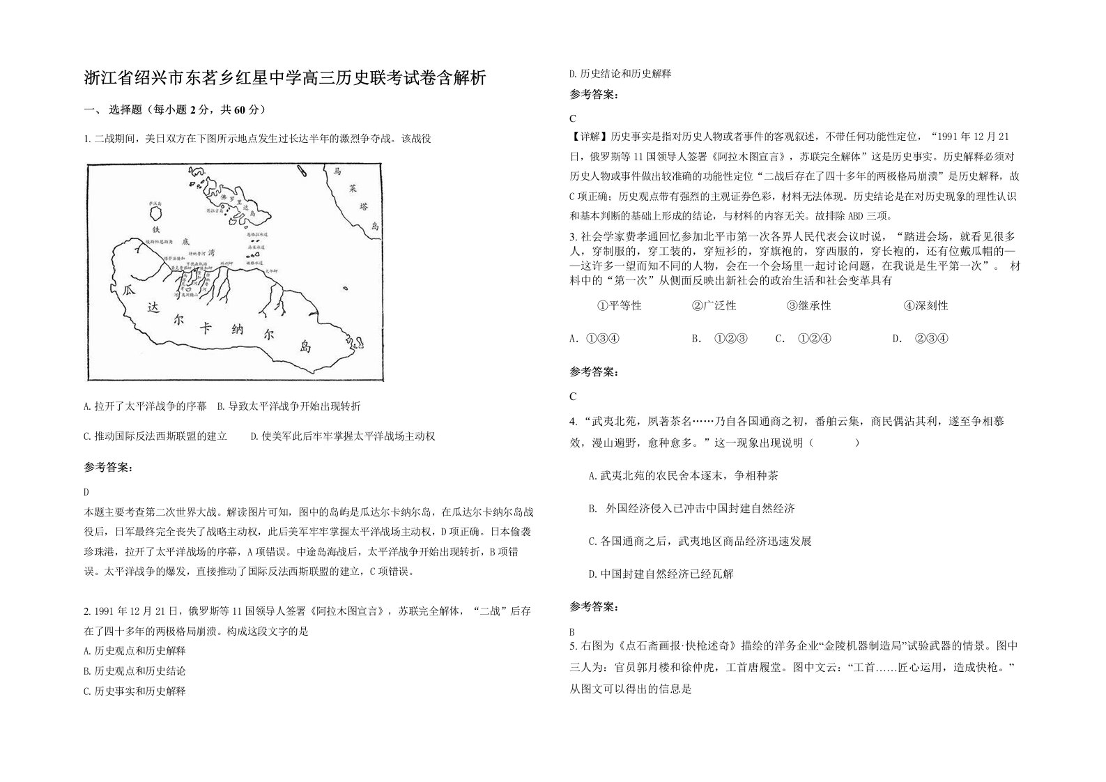 浙江省绍兴市东茗乡红星中学高三历史联考试卷含解析