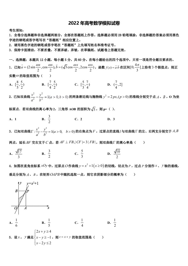 湖南省衡阳市衡阳县2022年高三六校第一次联考数学试卷含解析