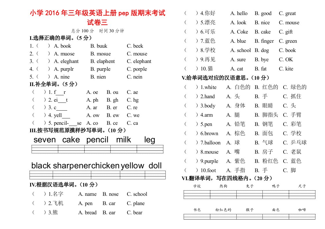 小学三年级英语上册pep版期末考试试卷三