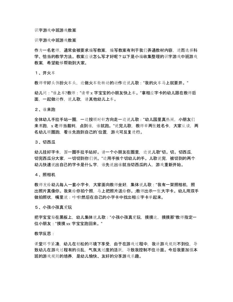 识字游戏中班游戏教案