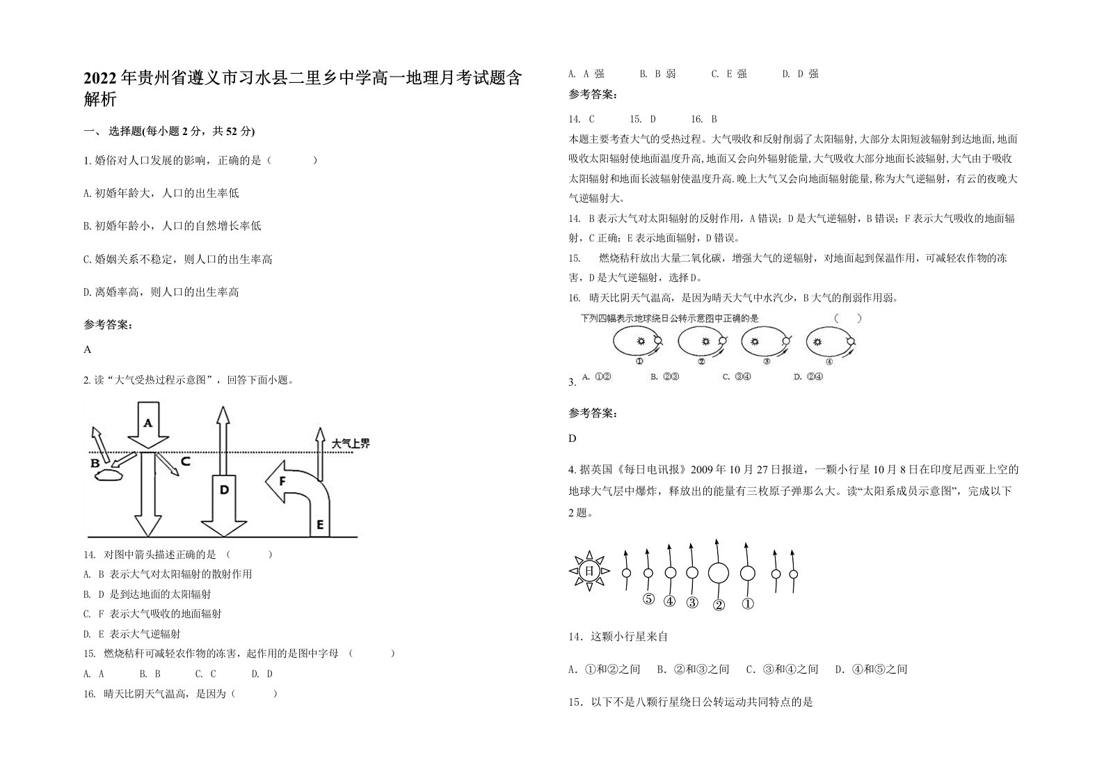 2022年贵州省遵义市习水县二里乡中学高一地理月考试题含解析