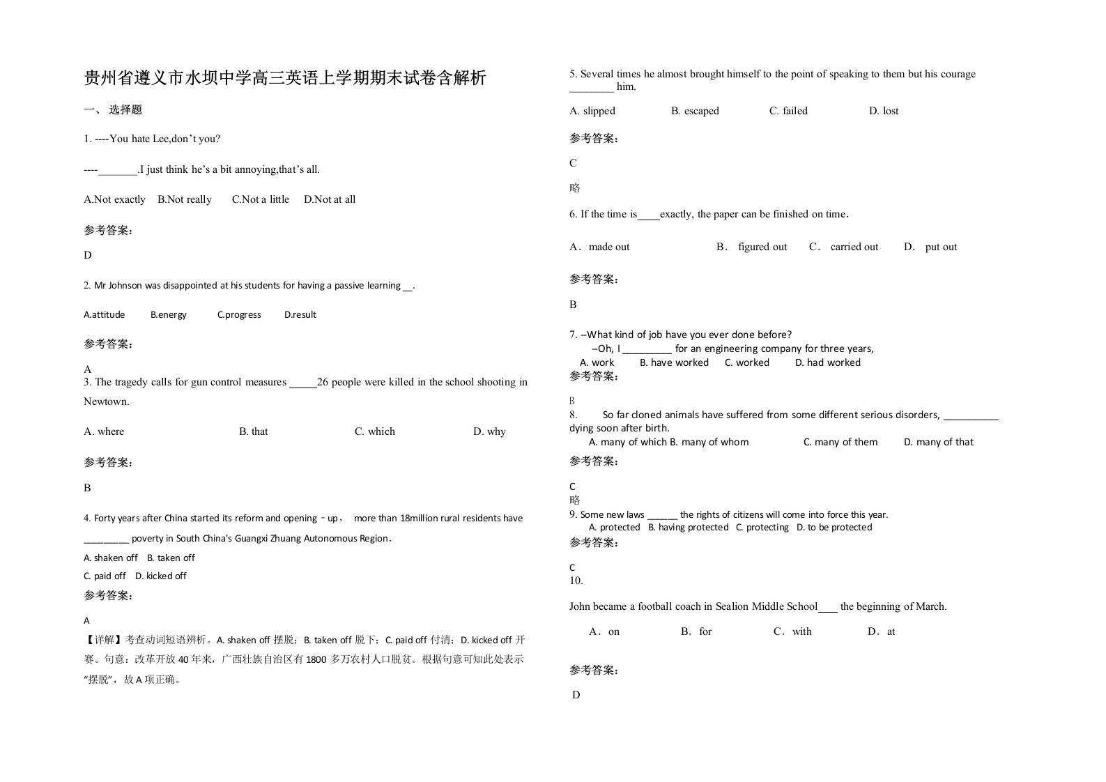 贵州省遵义市水坝中学高三英语上学期期末试卷含解析