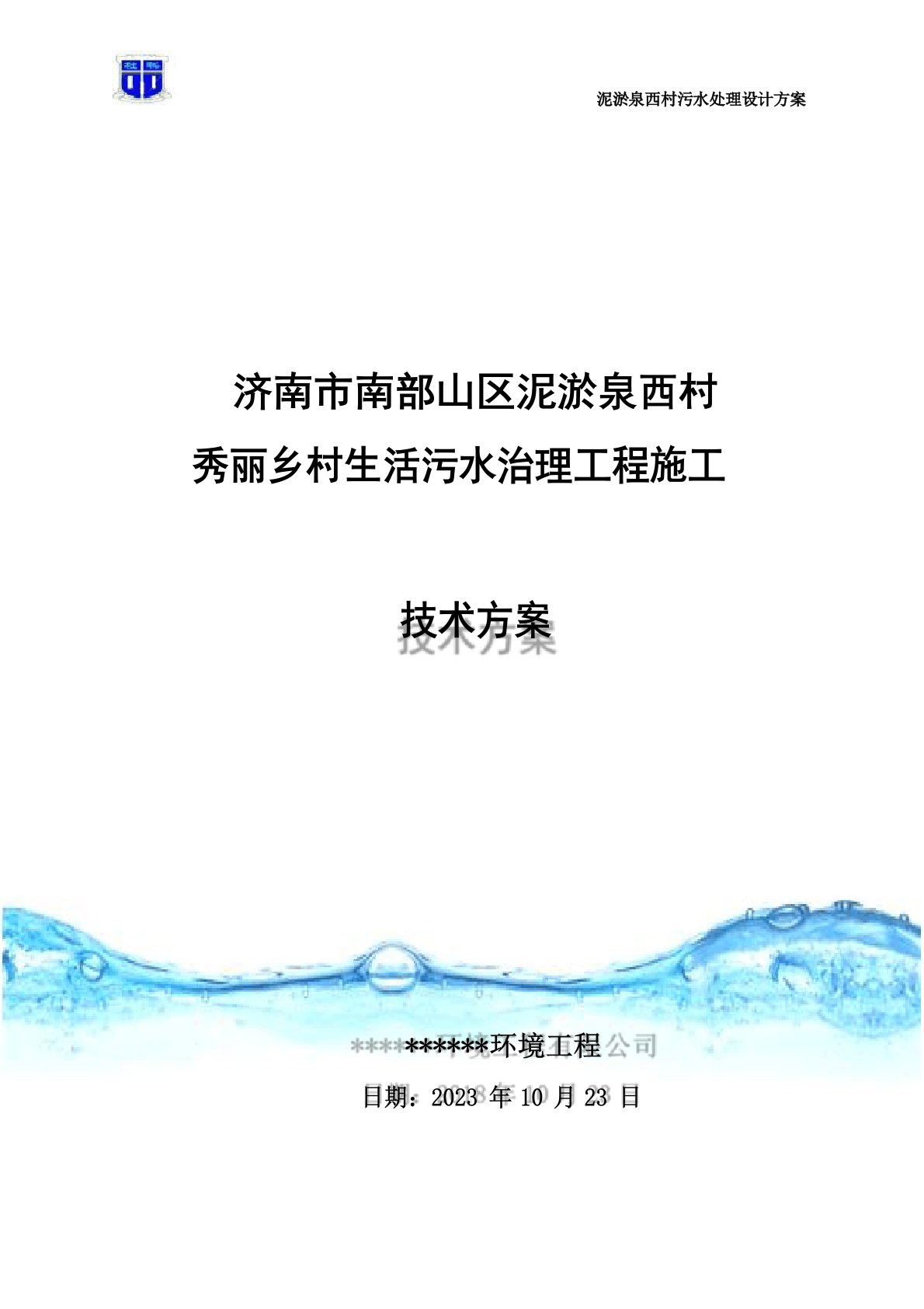 50t一体化污水处理设备设计方案A20工艺