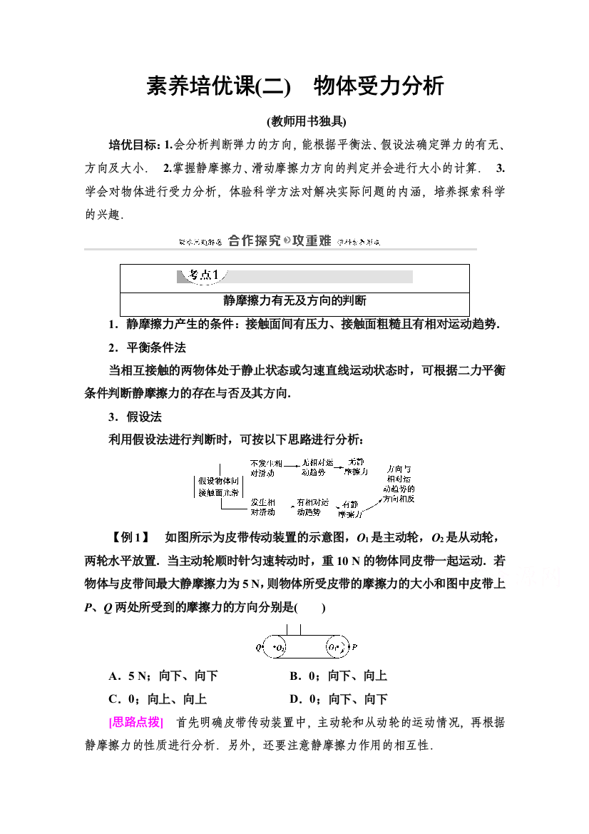 2020-2021学年物理新教材粤教版必修第一册教师文档：第3章