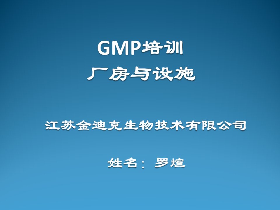 企业培训-GMP培训课件31罗