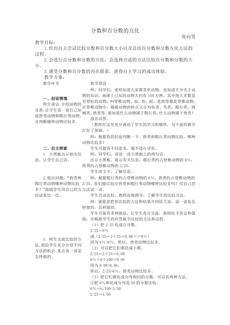 百分数和分数的互化教案