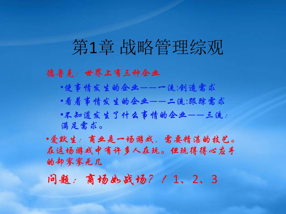 企业战略管理任务