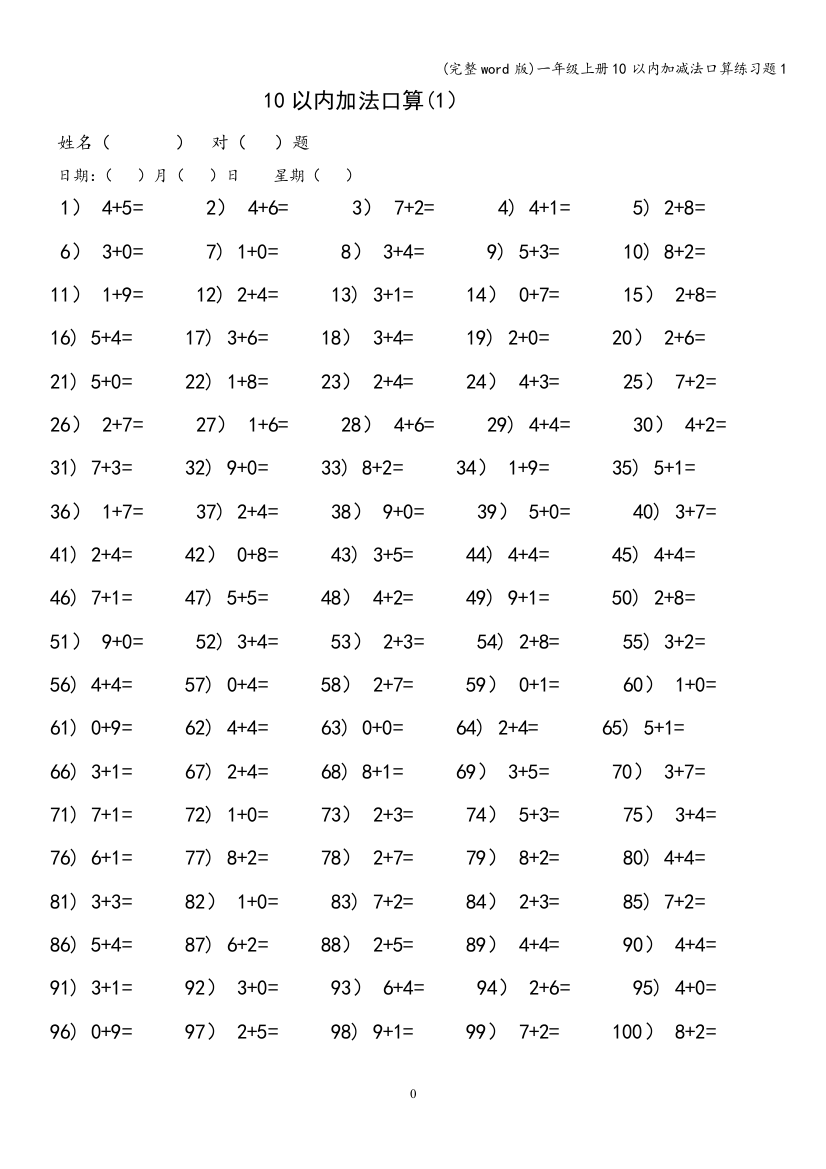 一年级上册10以内加减法口算练习题1