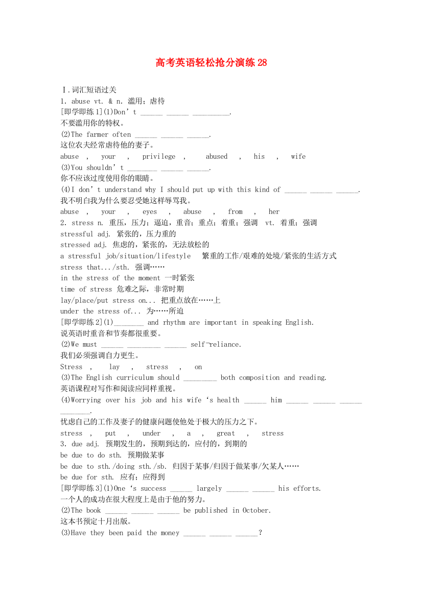 （整理版高中英语）高考英语轻松抢分演练28