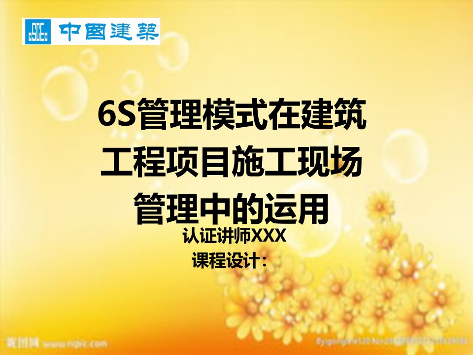 6S管理模式在建筑工程项目施工现场管理中的运用