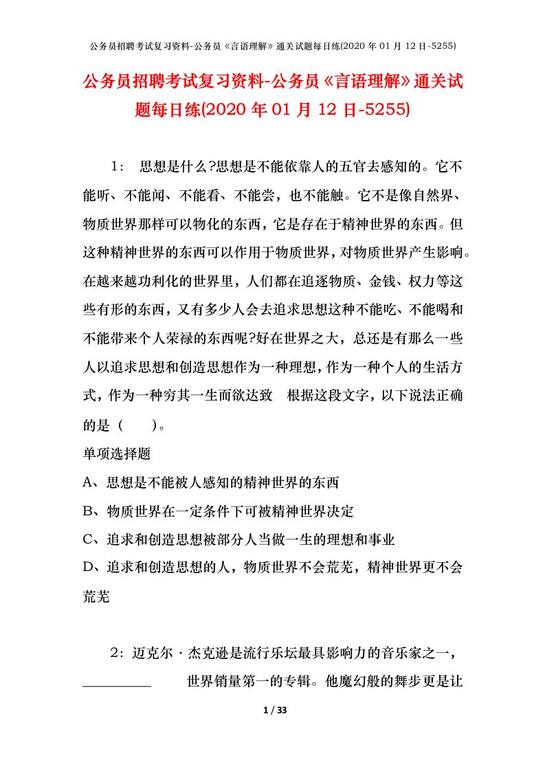 公务员招聘考试复习资料-公务员言语理解通关试题每日练2020年01月12日-5255