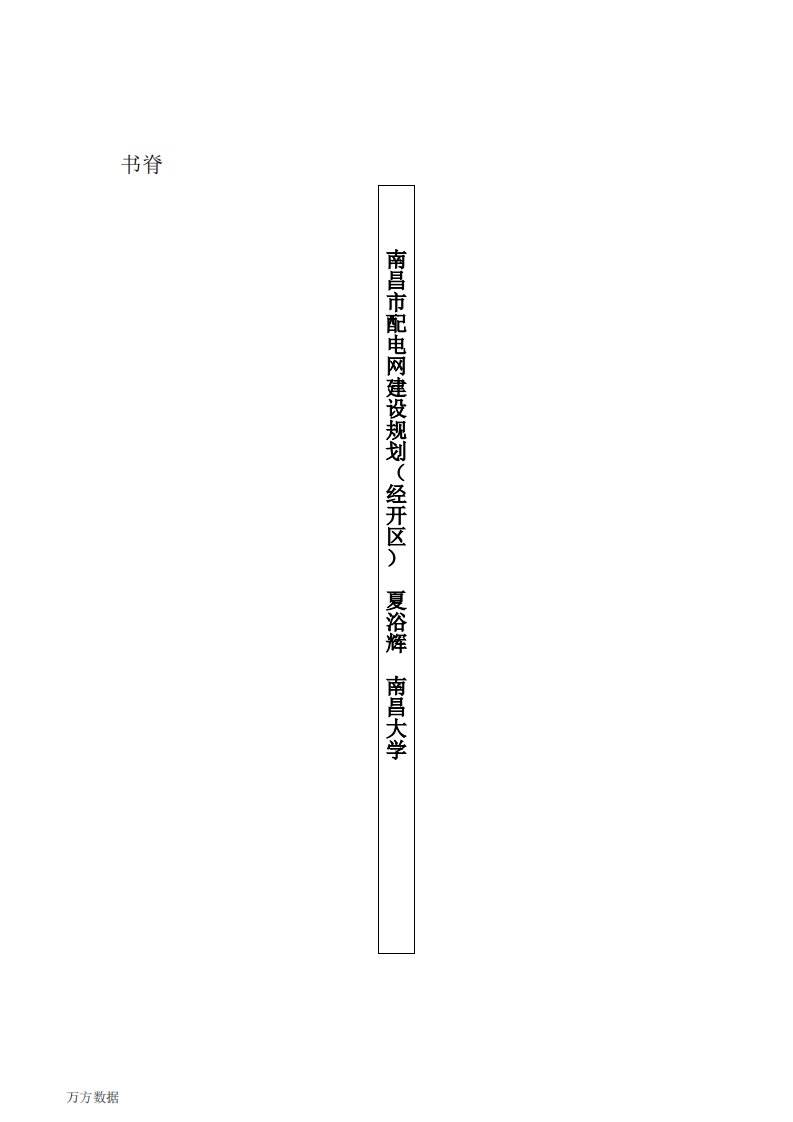 南昌市配电网建设规划（经开区）