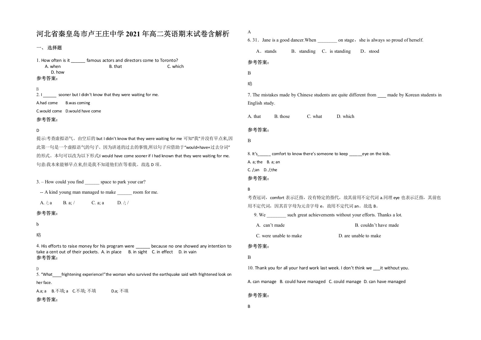 河北省秦皇岛市卢王庄中学2021年高二英语期末试卷含解析