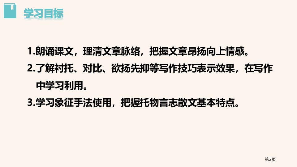 白杨礼赞优质课件市公开课一等奖省优质课获奖课件