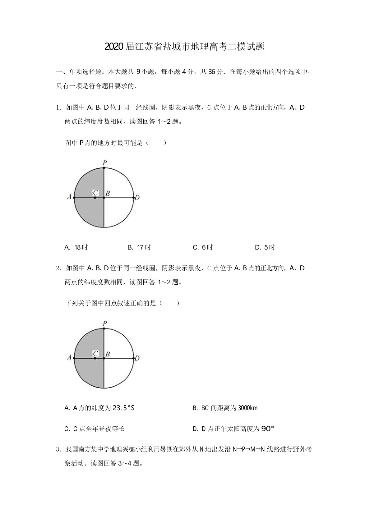 2020届江苏省盐城市地理高考二模试题和答案详细解析及家长必读