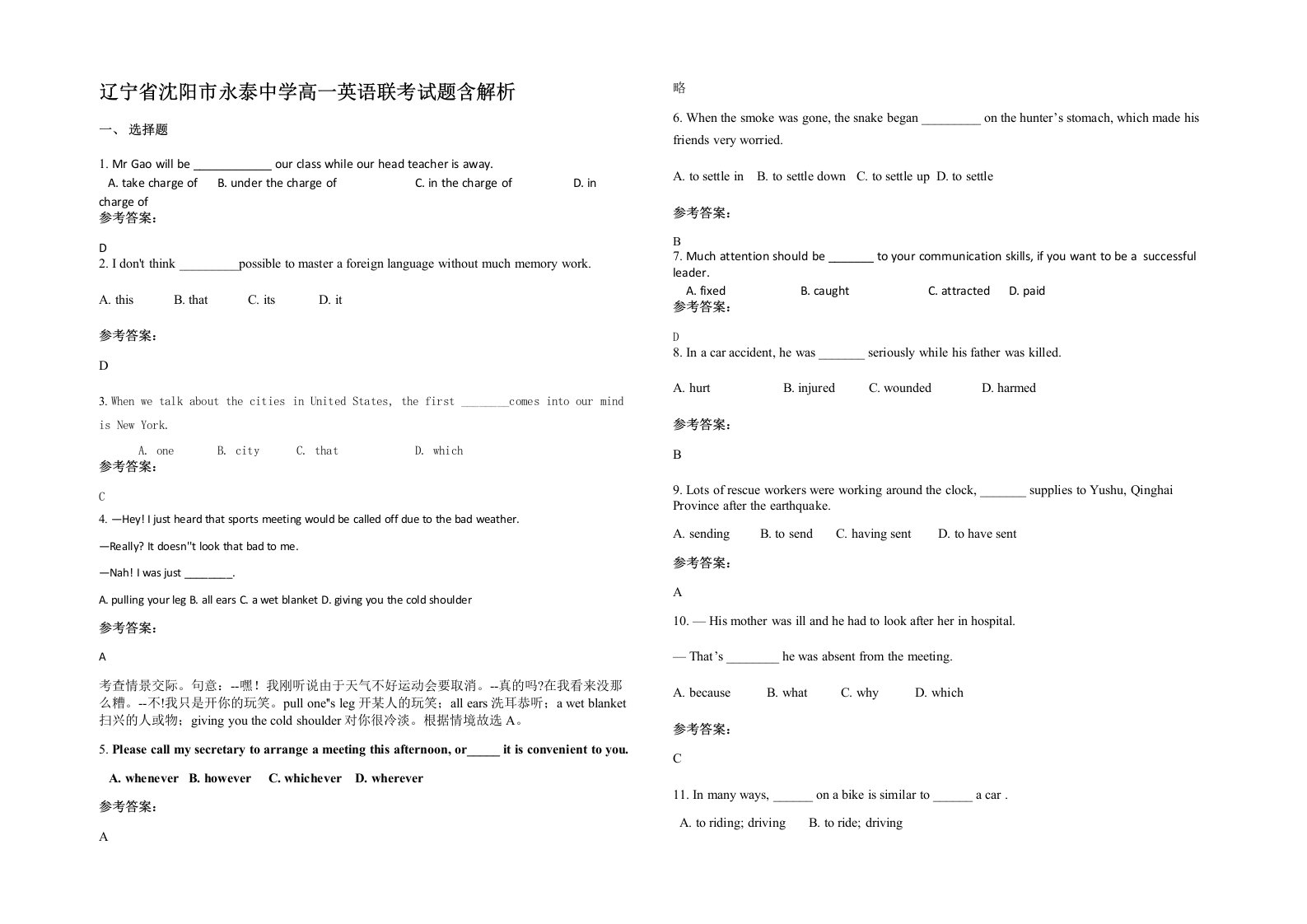 辽宁省沈阳市永泰中学高一英语联考试题含解析