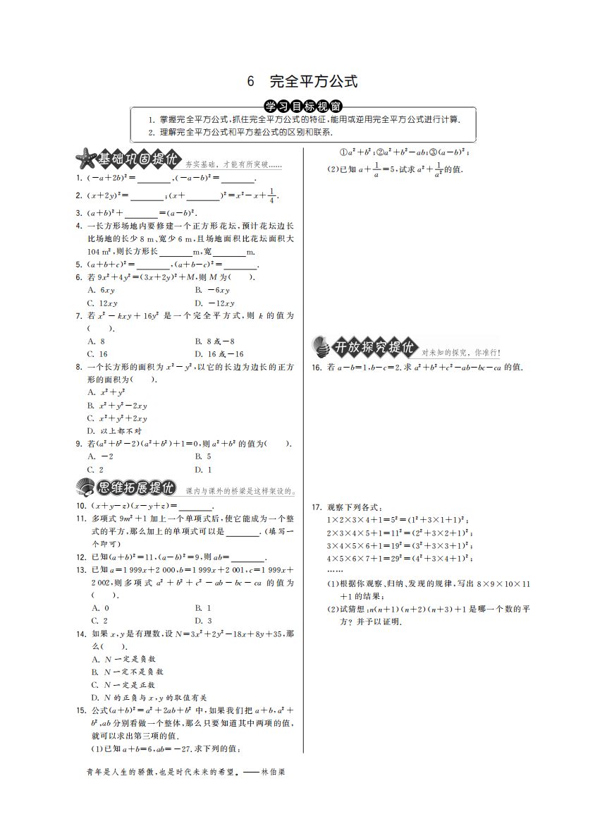 【小学中学教育精选】1.6完全平方公式·数学北师大版