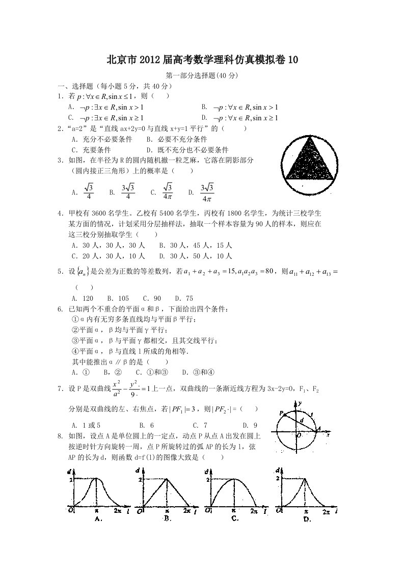 北京市2012届高考数学理科仿真模拟卷及答案