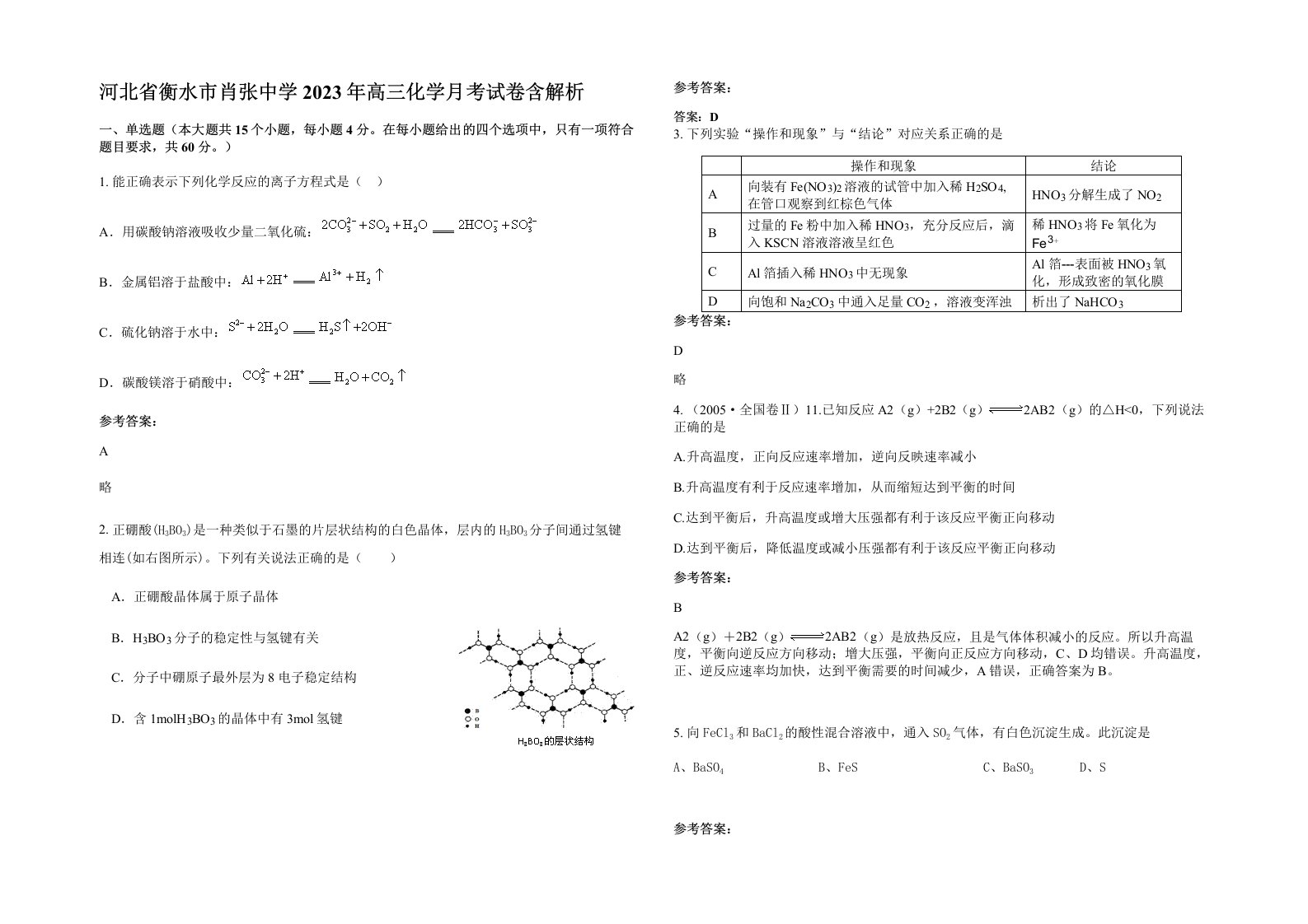 河北省衡水市肖张中学2023年高三化学月考试卷含解析