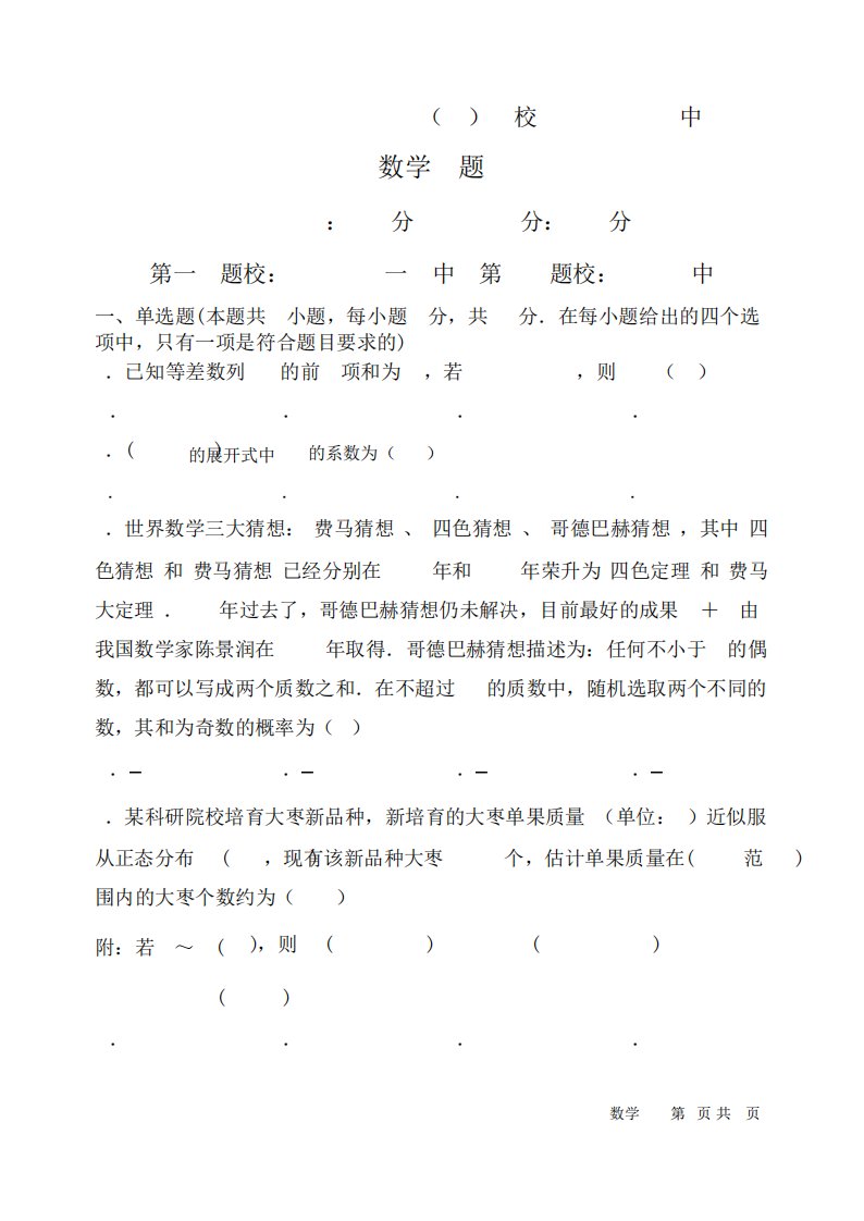 辽宁省六校协作体2024（突破训练）023学年高二下学期期中考试数学试题+参考精品