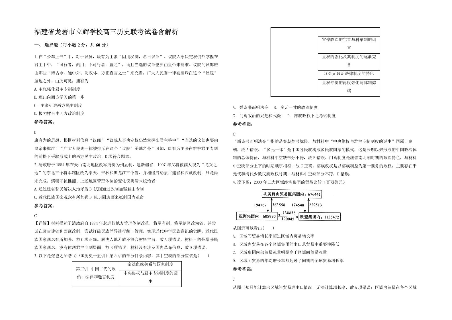 福建省龙岩市立辉学校高三历史联考试卷含解析