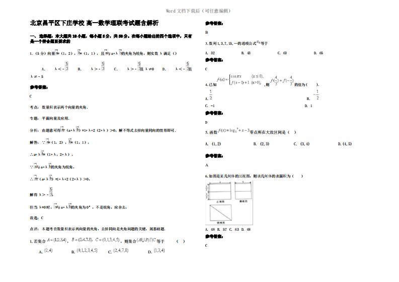 北京昌平区下庄学校