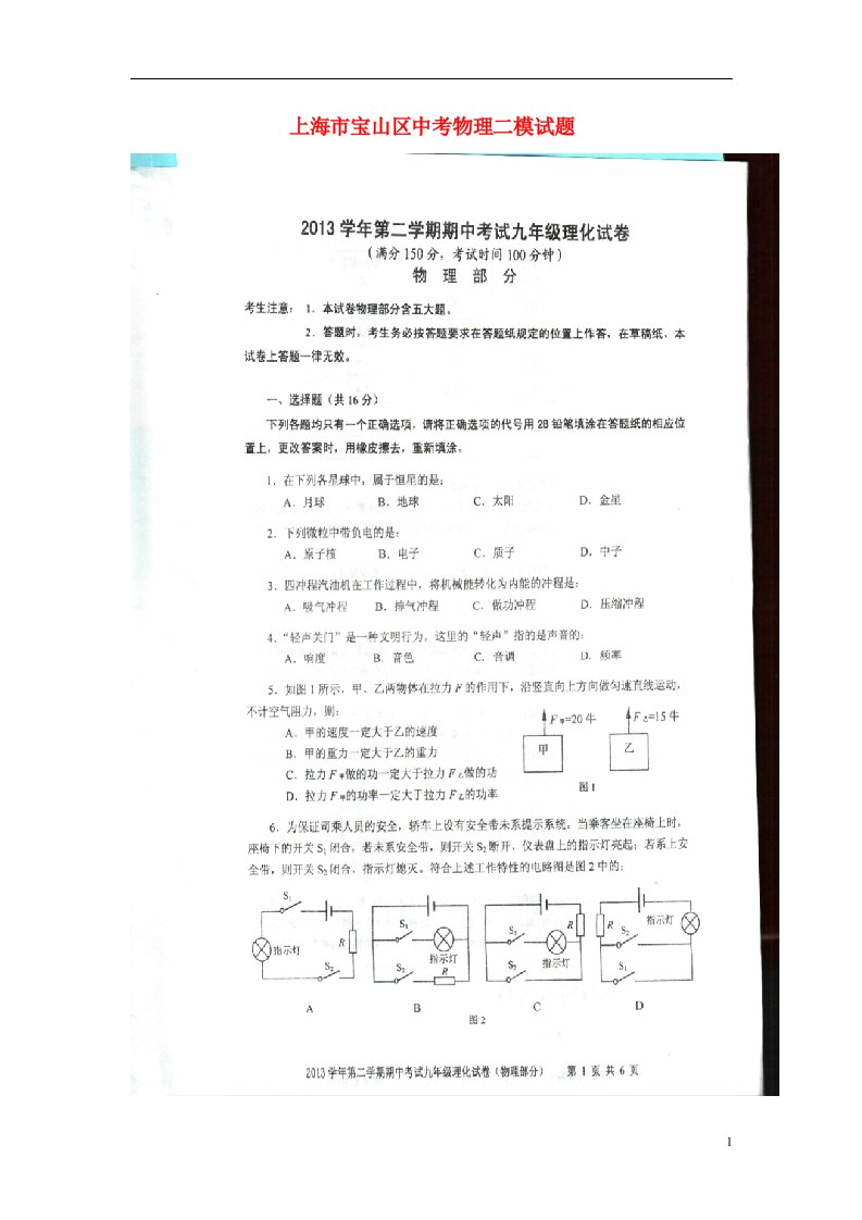 上海市宝山区中考物理二模试题（扫描版，无答案）