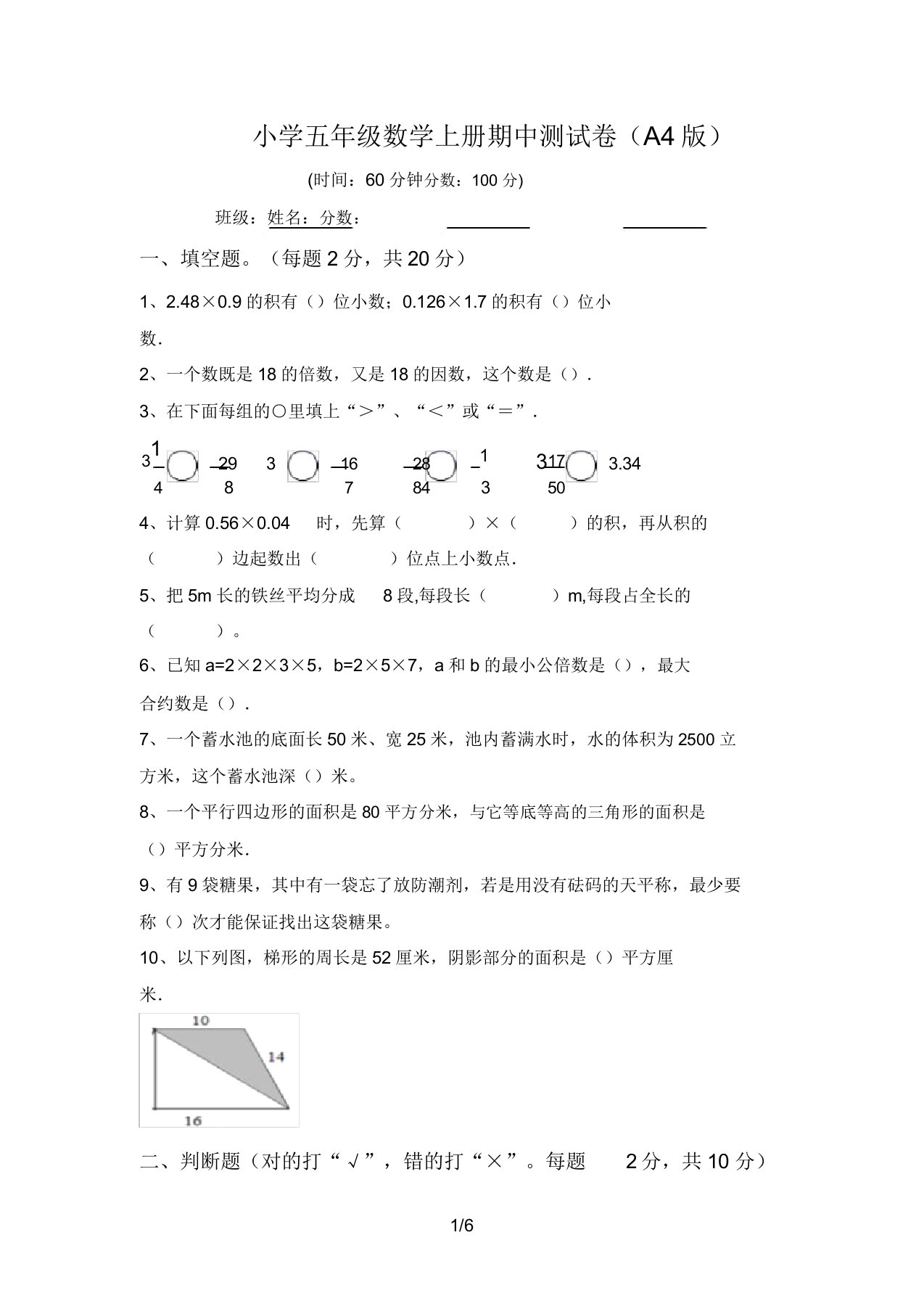 小学五年级数学上册期中测试卷(A4版)